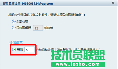 邮件收取设置