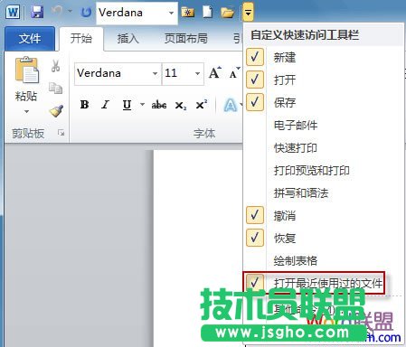 显示自定义快速访问工具栏