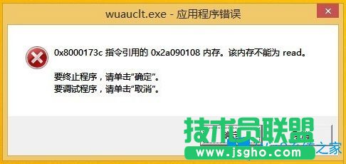 Win8开机提示“Wuauclt.exe应用程序错误”如何解决？