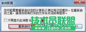 重新启动计算机