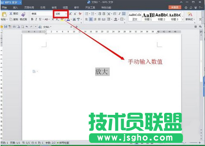 wps如何无限放大文字教程