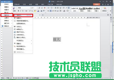 wps无限放大文字教程