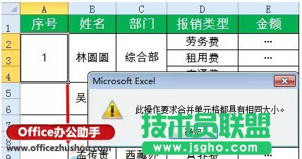 Excel中合并单元格中快速添加序号的方法