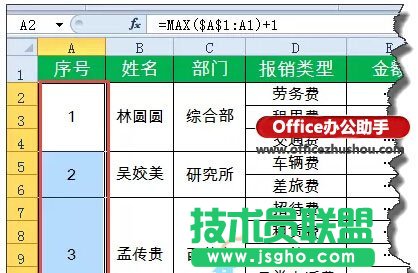 Excel中合并单元格中快速添加序号的方法