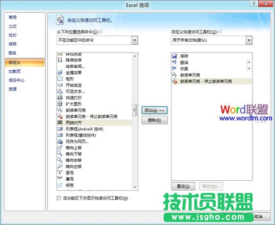 Office2007在文档中怎么开启朗读功能   三联