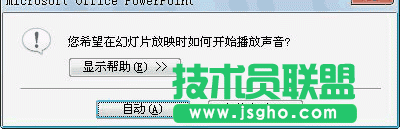 ppt2007幻灯片不间断声音怎么添加  三联