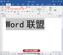 Word怎么制作渐变的艺术字