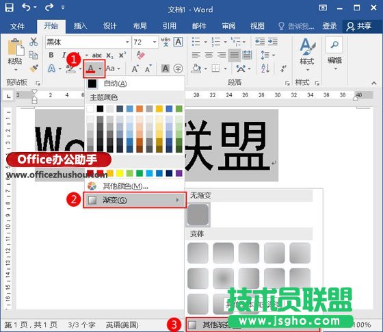 在Word中制作渐变的艺术字的方法
