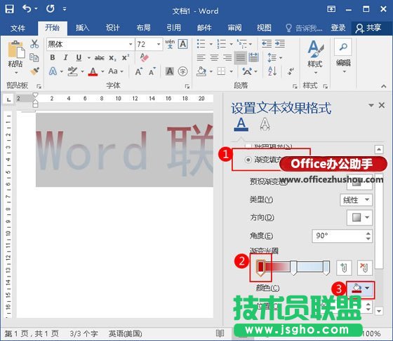 在Word中制作渐变的艺术字的方法