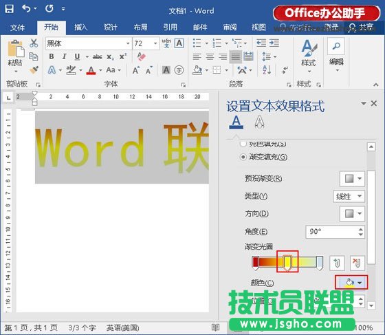在Word中制作渐变的艺术字的方法