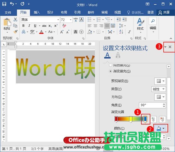 在Word中制作渐变的艺术字的方法