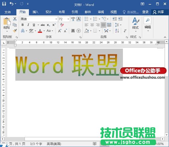 在Word中制作渐变的艺术字的方法