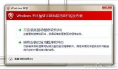 没有数字签名装不了Win10驱动怎么办