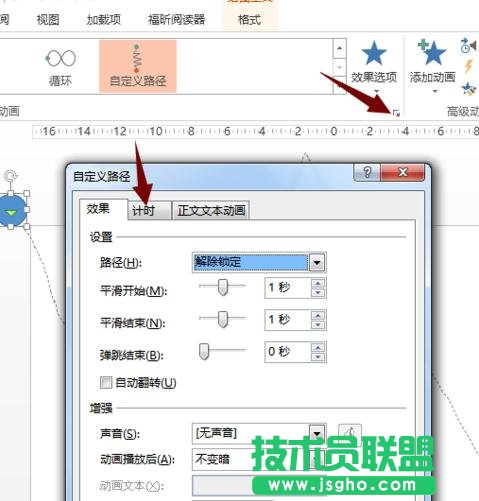 ppt如何制作自定义路径动画效果