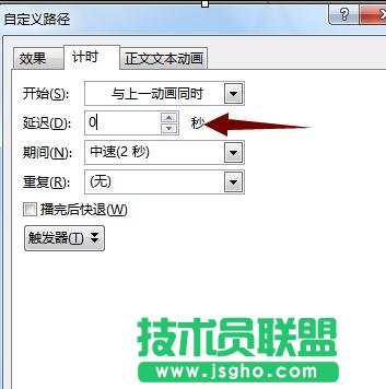 ppt如何制作自定义路径动画效果