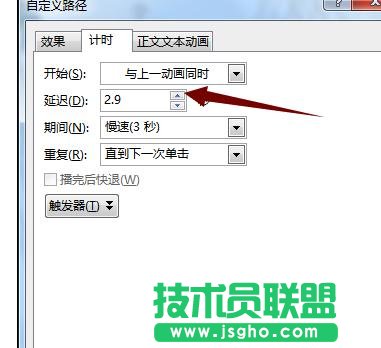 ppt如何制作自定义路径动画效果