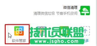 点击“软件管家”