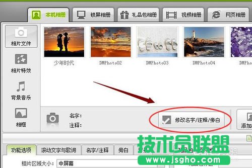 数码大师怎么给相册添加旁白？ 三联