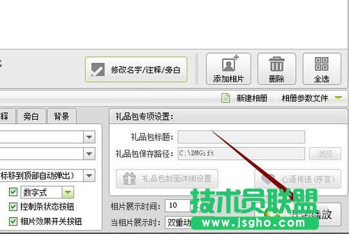 数码大师怎么给相册添加旁白？