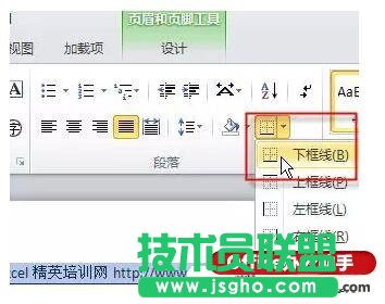 word文档的页眉添加或删除横线的方法