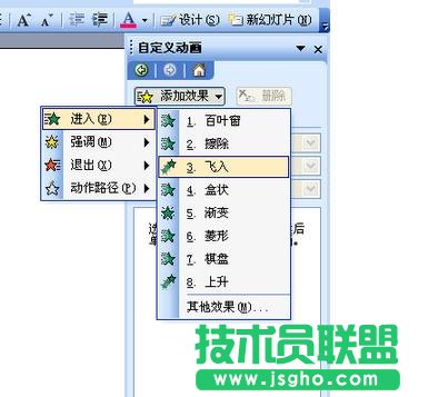 如何在ppt中插入滚动字幕的效果