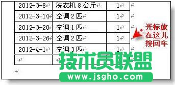 与word表格拆分相关的小技巧