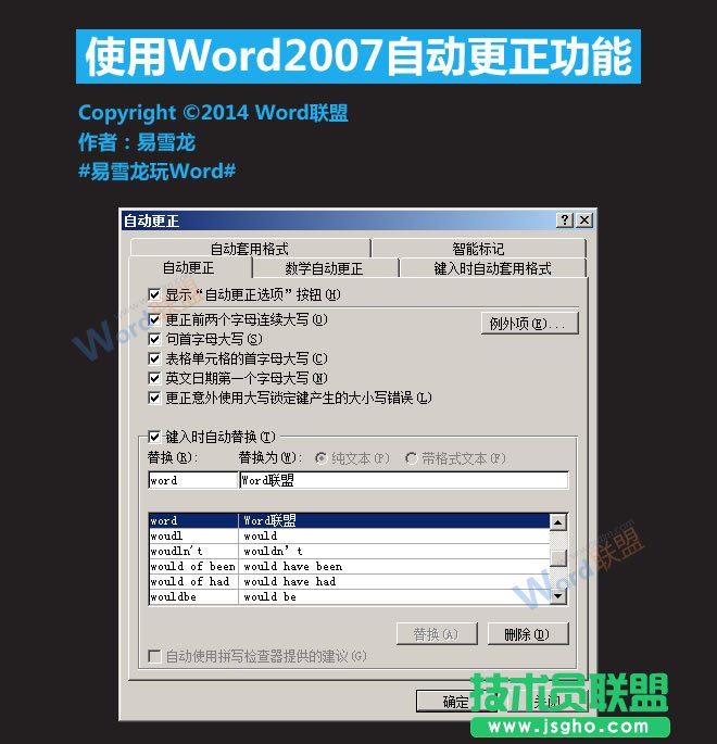 Word2007自动更正功能怎么使用   三联