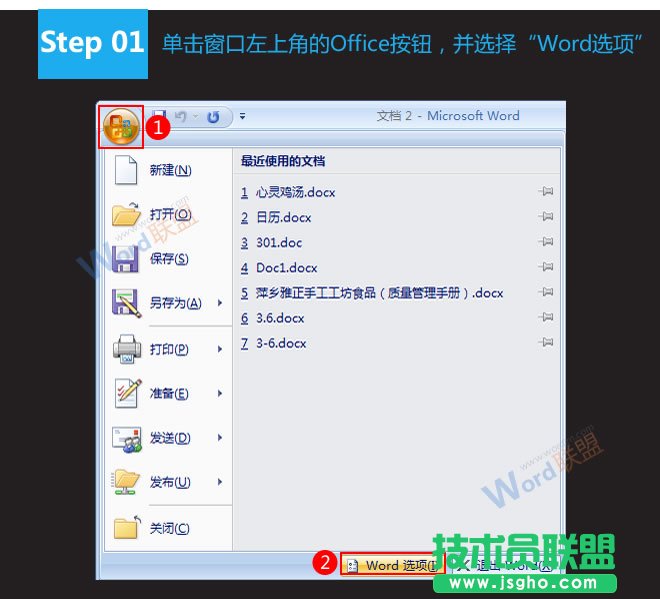 Word选项