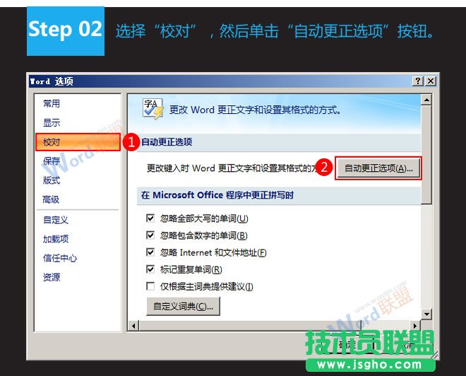 自动更正选项