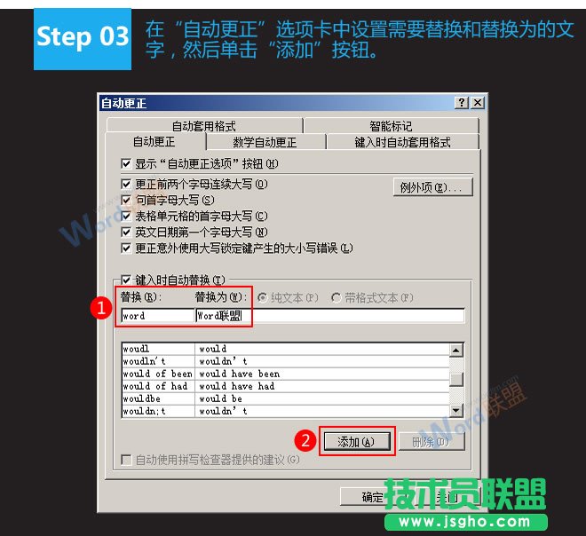 添加替换词语