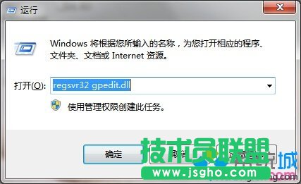 输入“regsvr32 gpedit.dll”