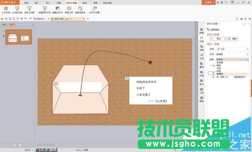 wps怎么制作从信封中掏出一封信的动画效果?
