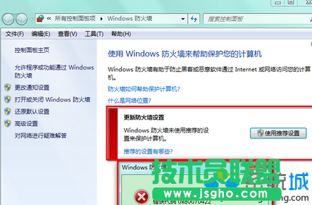 win7系统防火墙报错0×80070422如何解决？   三联