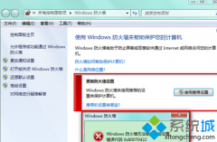 win7系统防火墙报错0×80070422如何解决？