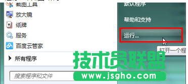 选择“运行”