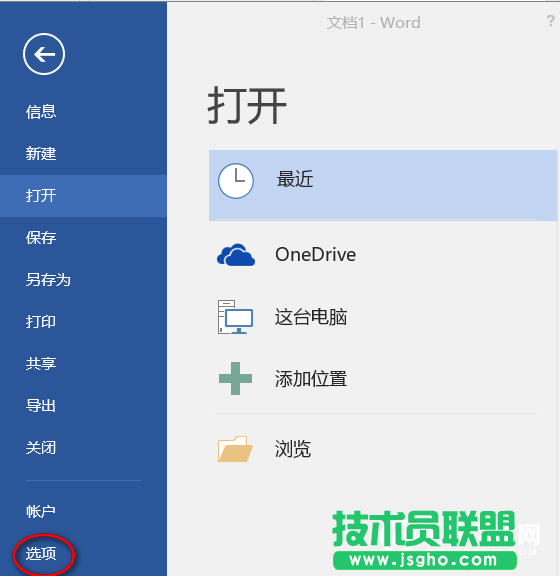 Word中文输入失灵怎么办  Word中文输入失灵解决办法
