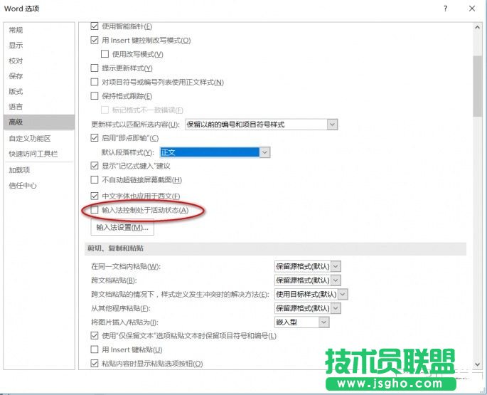 Word中文输入失灵怎么办  Word中文输入失灵解决办法