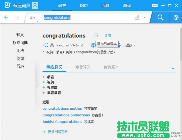 有道词典,有道词典生词,