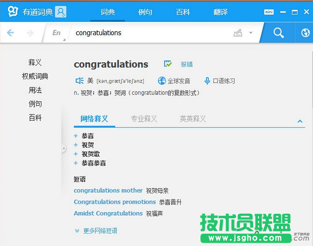 有道词典,有道词典生词,