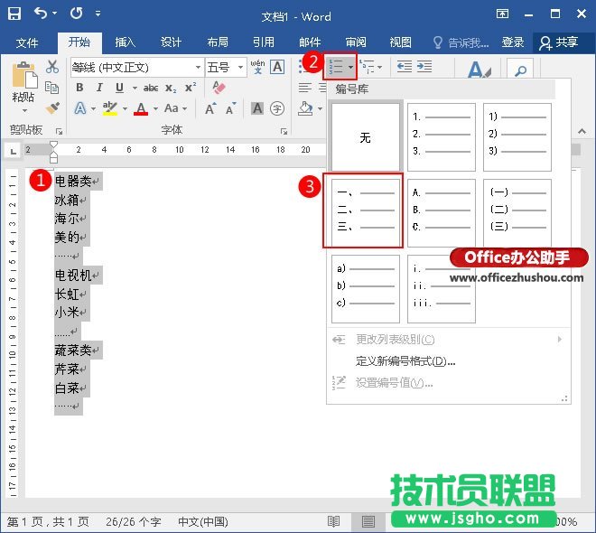Word文档中设置多级列表的方法  三联