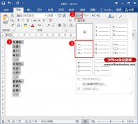 Word文档中设置多级列表的方法