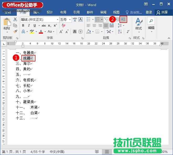 Word文档中设置多级列表的方法