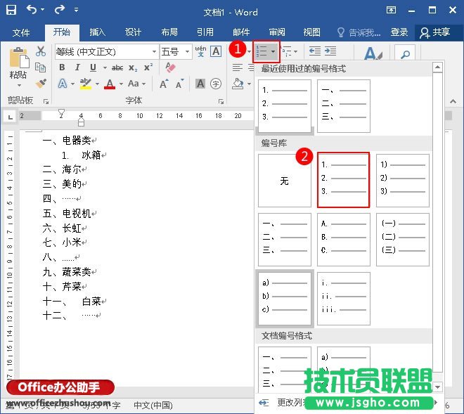Word文档中设置多级列表的方法
