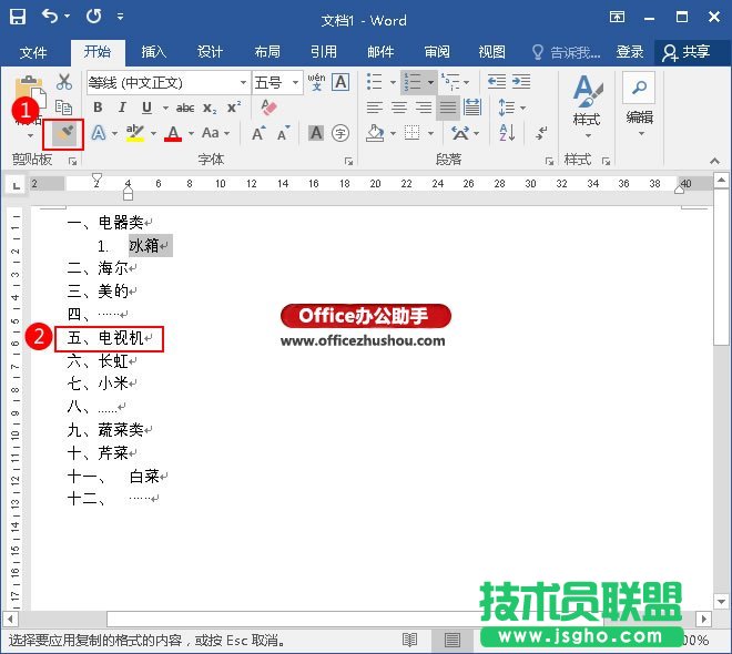 Word文档中设置多级列表的方法