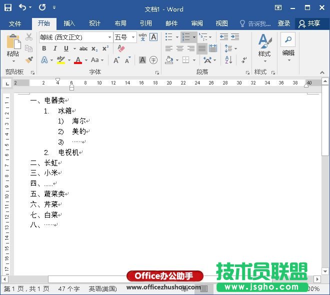 Word文档中设置多级列表的方法
