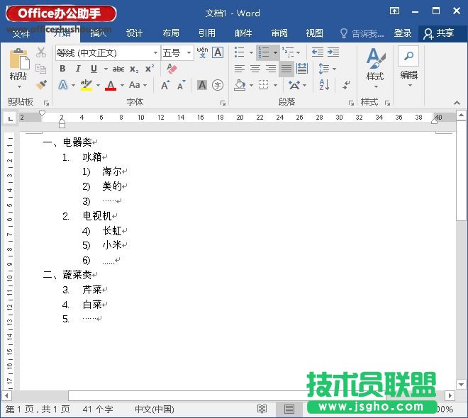 Word文档中设置多级列表的方法