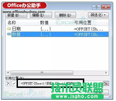 Excel中制作带控件的动态图表的方法