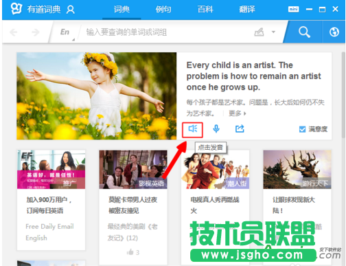 有道词典怎么修改发音 三联