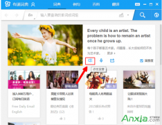 有道词典怎么修改发音
