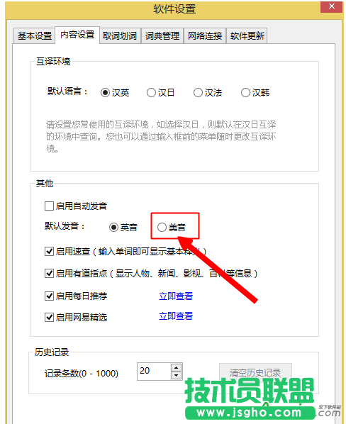 有道词典,有道词典发音,有道词典美式发音